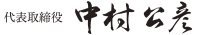 nakamura_text