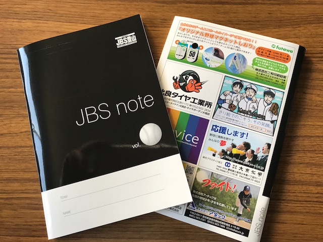 JBS note協賛2017